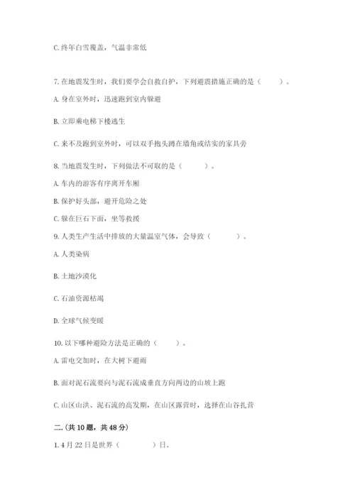 六年级下册道德与法治第二单元 爱护地球 共同责任 测试卷附精品答案.docx