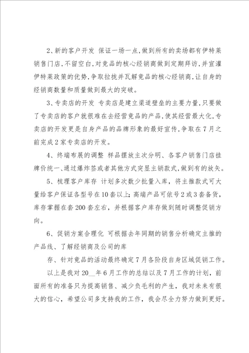 公司营销经理工作总结怎么写七篇