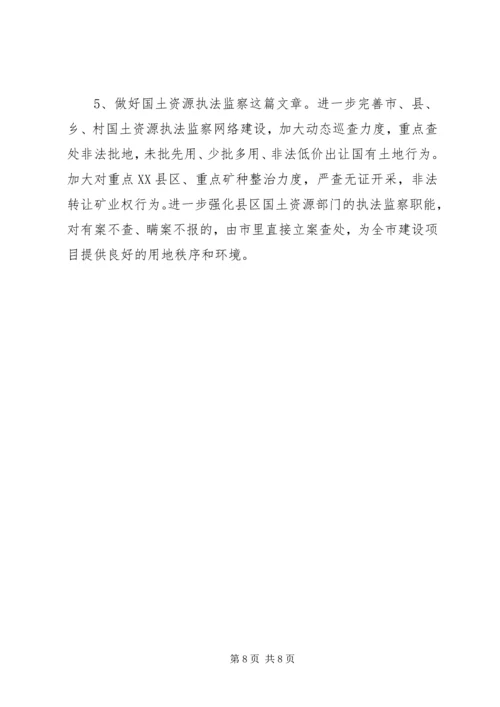 国土资源工作情况汇报 (2).docx