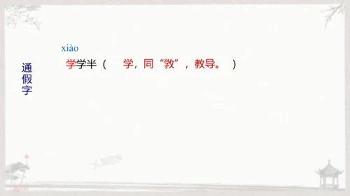 第22课 《礼记》二则——虽有嘉肴  课件(共20张PPT)