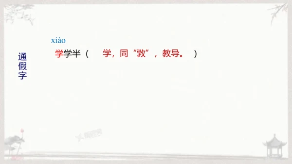 第22课 《礼记》二则——虽有嘉肴  课件(共20张PPT)