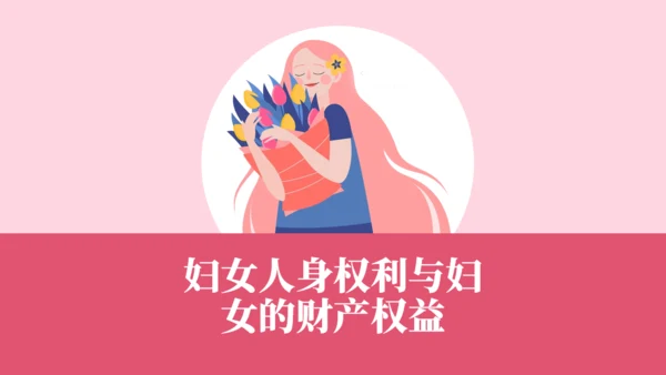 女神法律知识讲座课件通用PPT模板