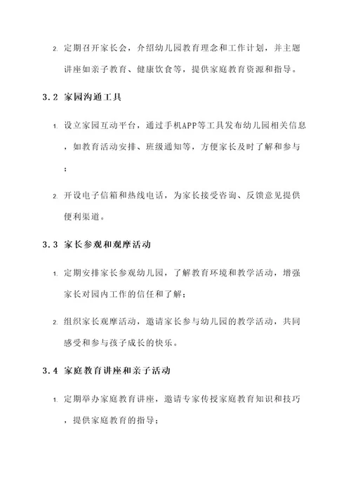 幼儿园家园协作方案