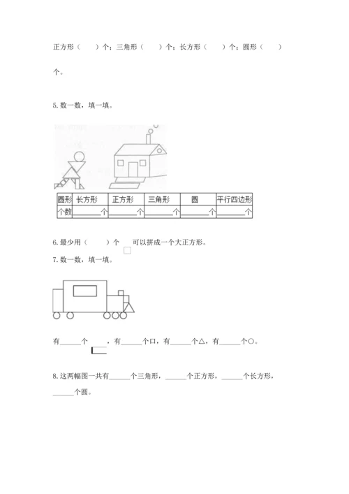 苏教版一年级下册数学第二单元 认识图形（二） 测试卷（考点梳理）.docx