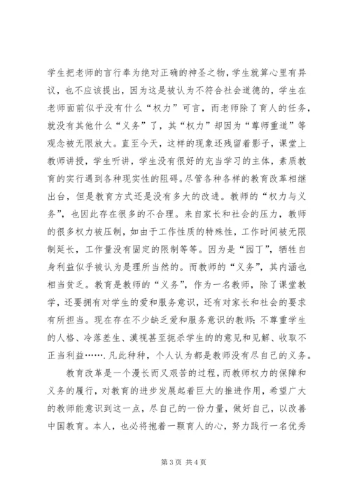 党课思想汇报：做好自己尽自己的一份力量.docx