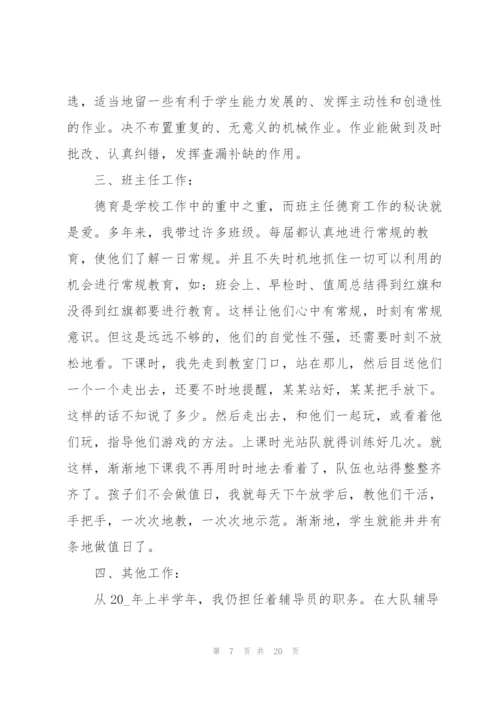 教师评中级职称个人总结5篇.docx