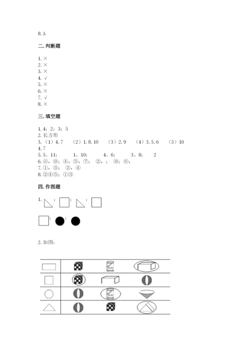 苏教版一年级下册数学第二单元 认识图形（二） 测试卷精品（名师推荐）.docx
