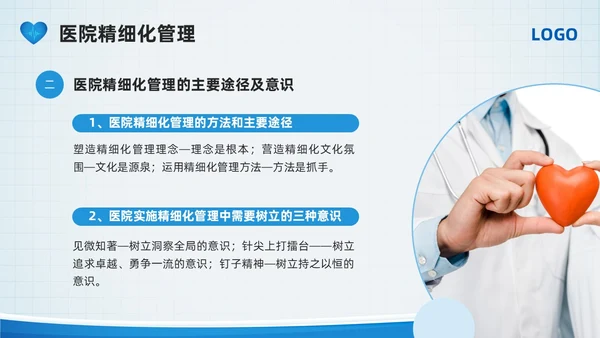 蓝色简约医院精细化管理PPT模板宣传PPT动态PPT