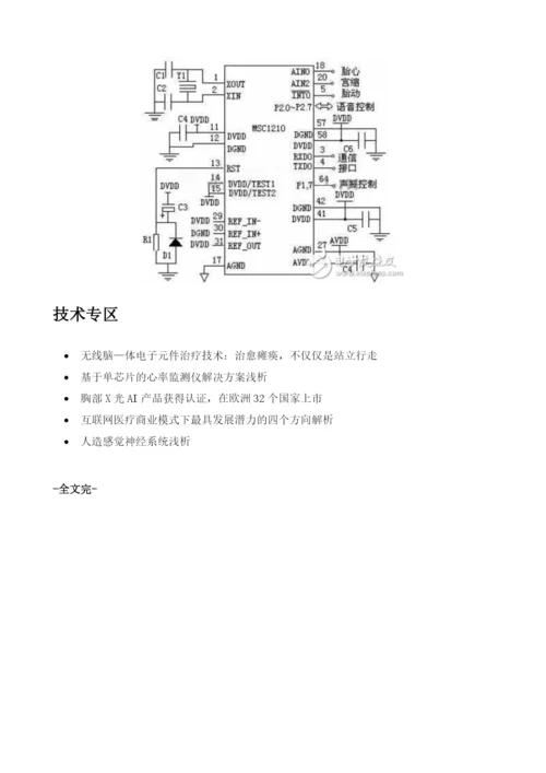 智能胎儿监护系统结构详解.docx