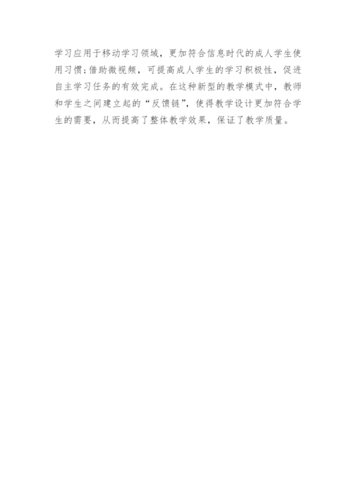 JiTT教学模式开放教育论文.docx