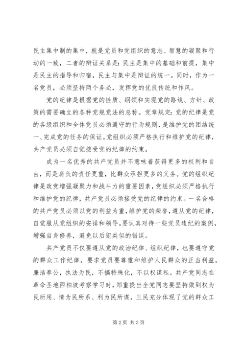 党的纪律和组织原则.docx