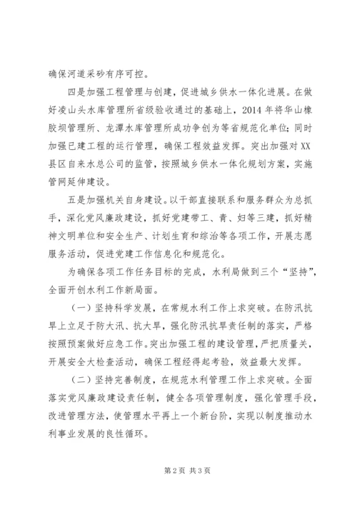 水利局年度水利建设工作计划.docx