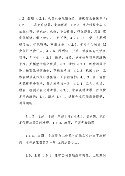 车间6s管理规章制度细则内容