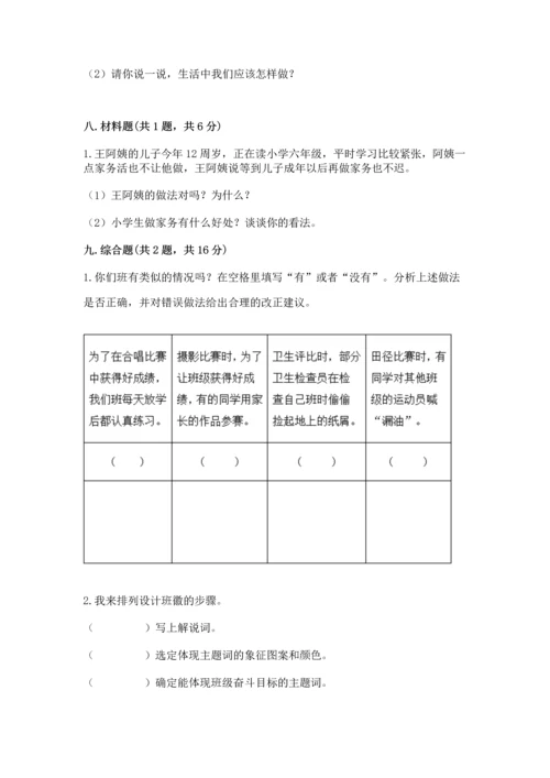 部编版道德与法治四年级上册期中测试卷带答案ab卷.docx