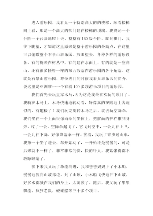 游石景山游乐园作文.docx