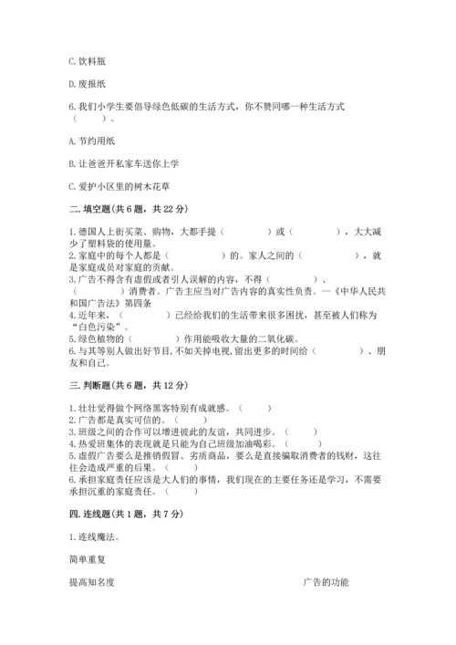 部编版四年级上册道德与法治期末测试卷及参考答案【满分必刷】.docx