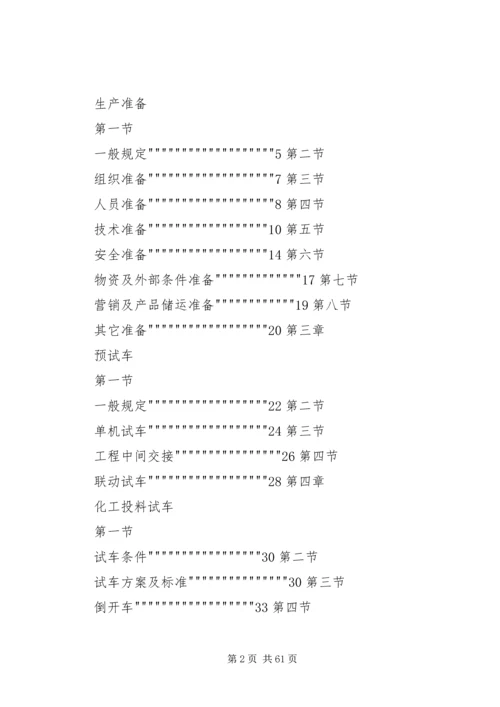 试生产方案编制导则 (2).docx