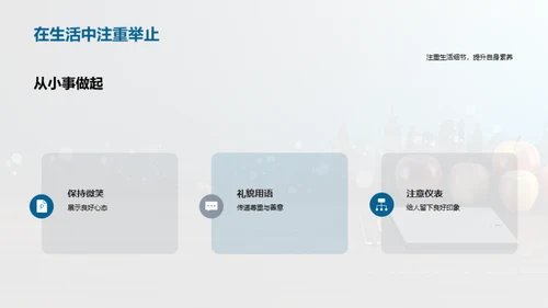 培养良好行为习惯