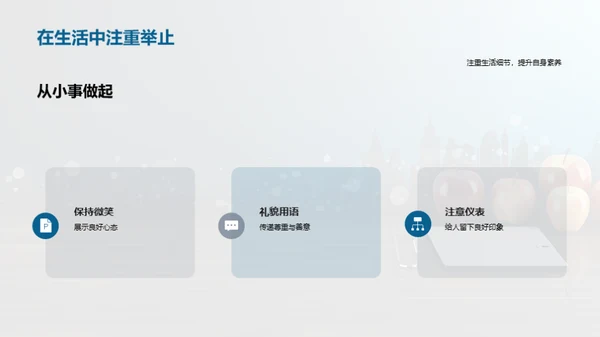 培养良好行为习惯