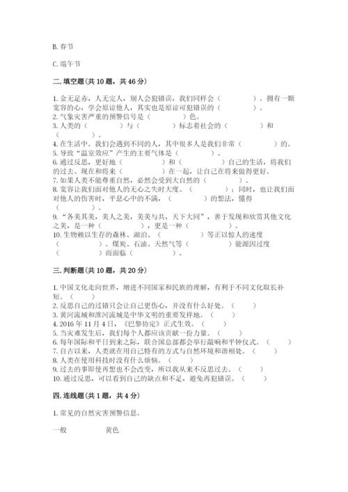 部编版六年级下册道德与法治期末测试卷完整版.docx