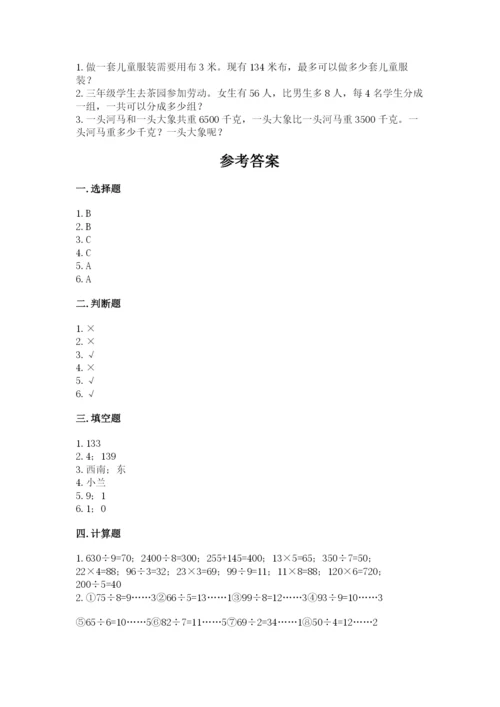 小学三年级下册数学期中测试卷含答案（巩固）.docx