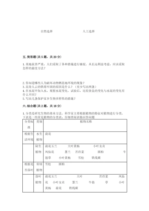教科版六年级下册科学期末测试卷【满分必刷】.docx
