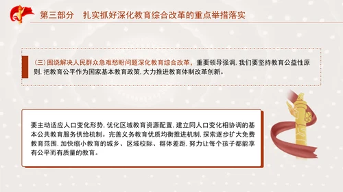 二十届三中全会关于深化教育综合改革党课ppt