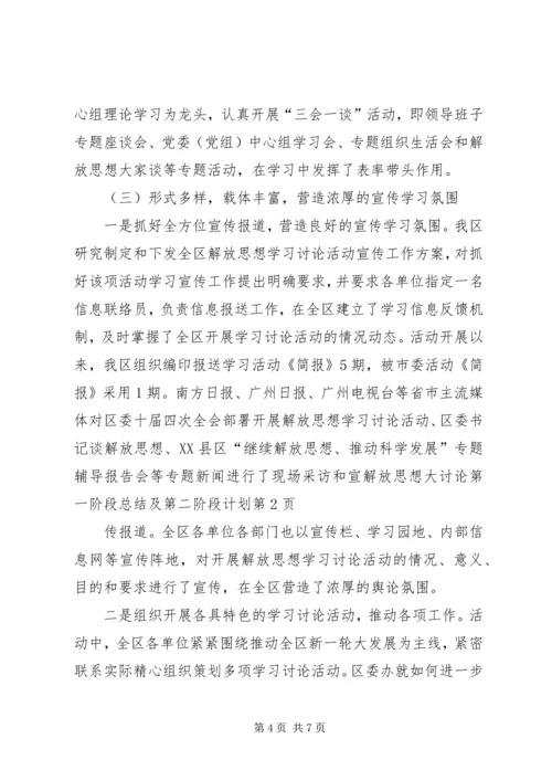 解放思想大讨论第一阶段总结及第二阶段计划 (4).docx