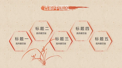 大气中国风美食介绍宣传动态PPT模板