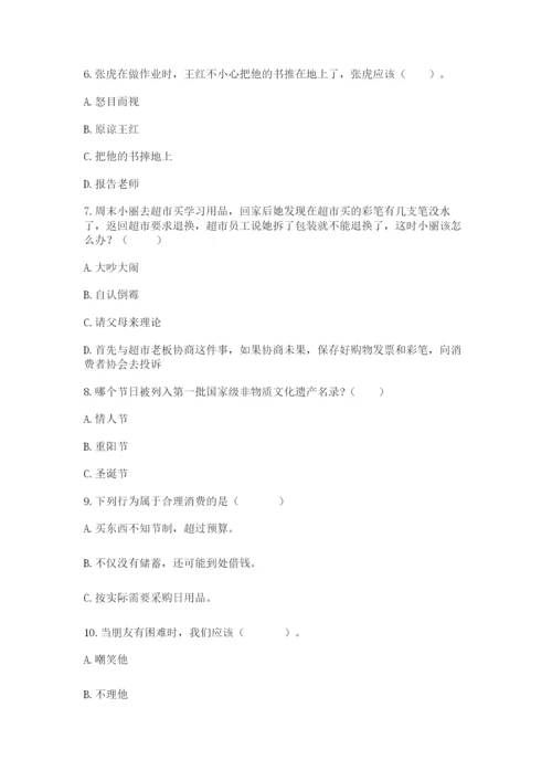 部编版道德与法治四年级下册期末测试卷及1套参考答案.docx