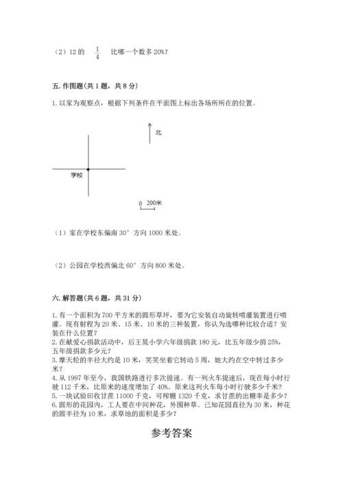 人教版六年级上册数学期末测试卷【各地真题】.docx