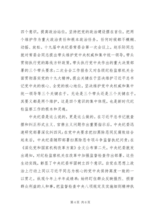 以党的政治建设为统领自觉承担“两个维护”的重大政治责任.docx