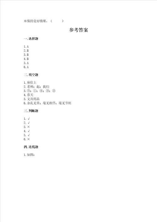 部编版一年级上册道德与法治期末测试卷考点提分