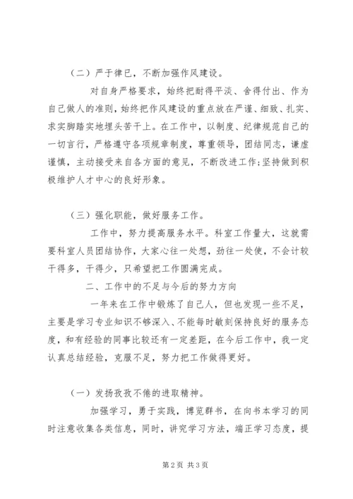 作风纪律整顿个人自查剖析整改材料 (3).docx