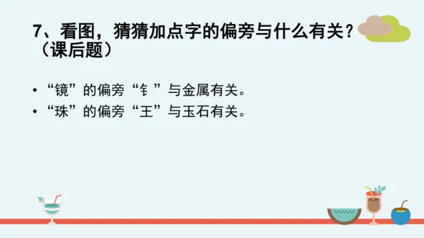 统编版语文二年级下册第三单元分课重难点复习 课件
