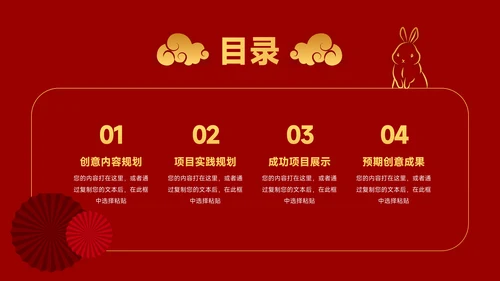 红色新春新年项目策划PPT模板