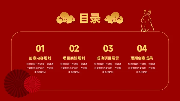 红色新春新年项目策划PPT模板