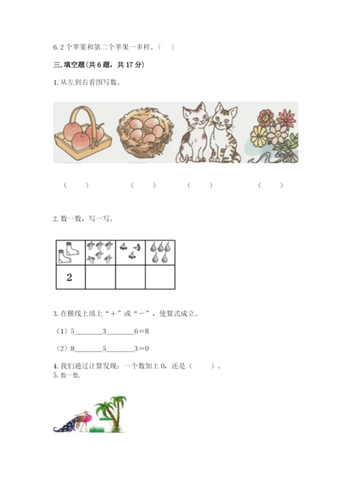北师大版一年级上册数学期中测试卷及完整答案（典优）.docx