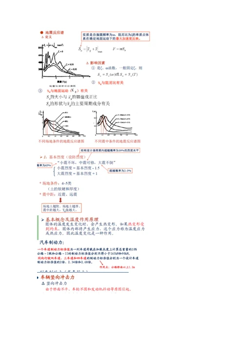 同济土木结构荷载复习模板