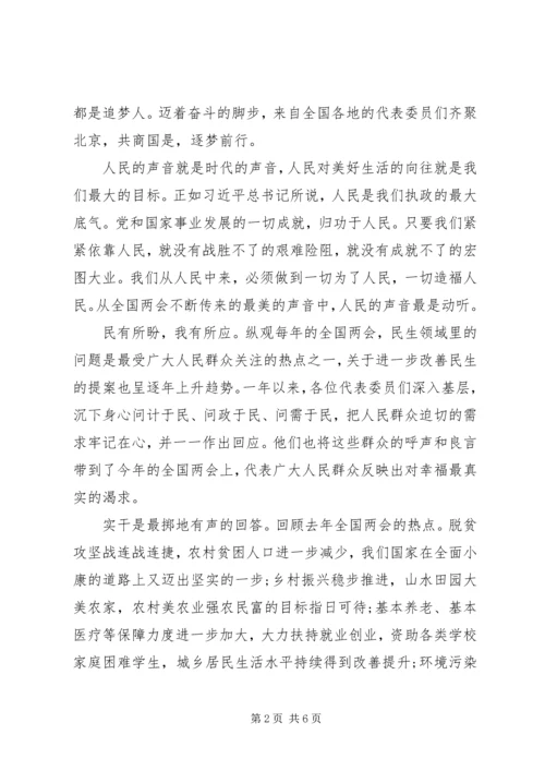 基层干部学习20XX年两会精神心得体会四篇.docx