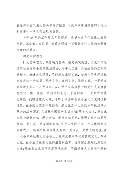 厅长XX年全省文化工作会议讲话稿 (2).docx