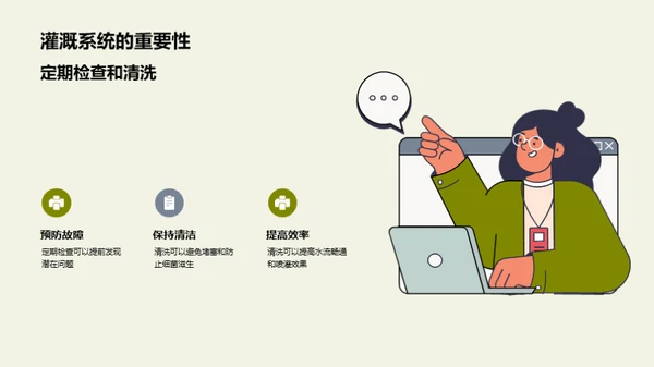 农业灌溉系统全掌握