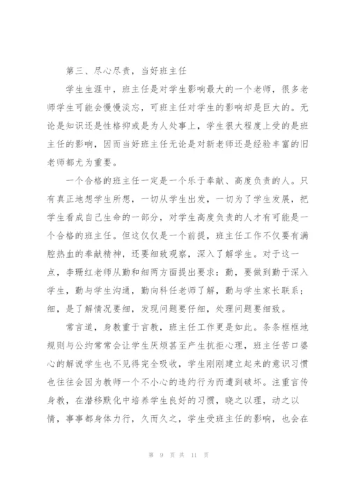 教师培训交流心得体会.docx