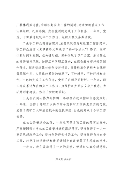 煤机厂二○○四年工作总结及二○○五年工作规划 (2).docx