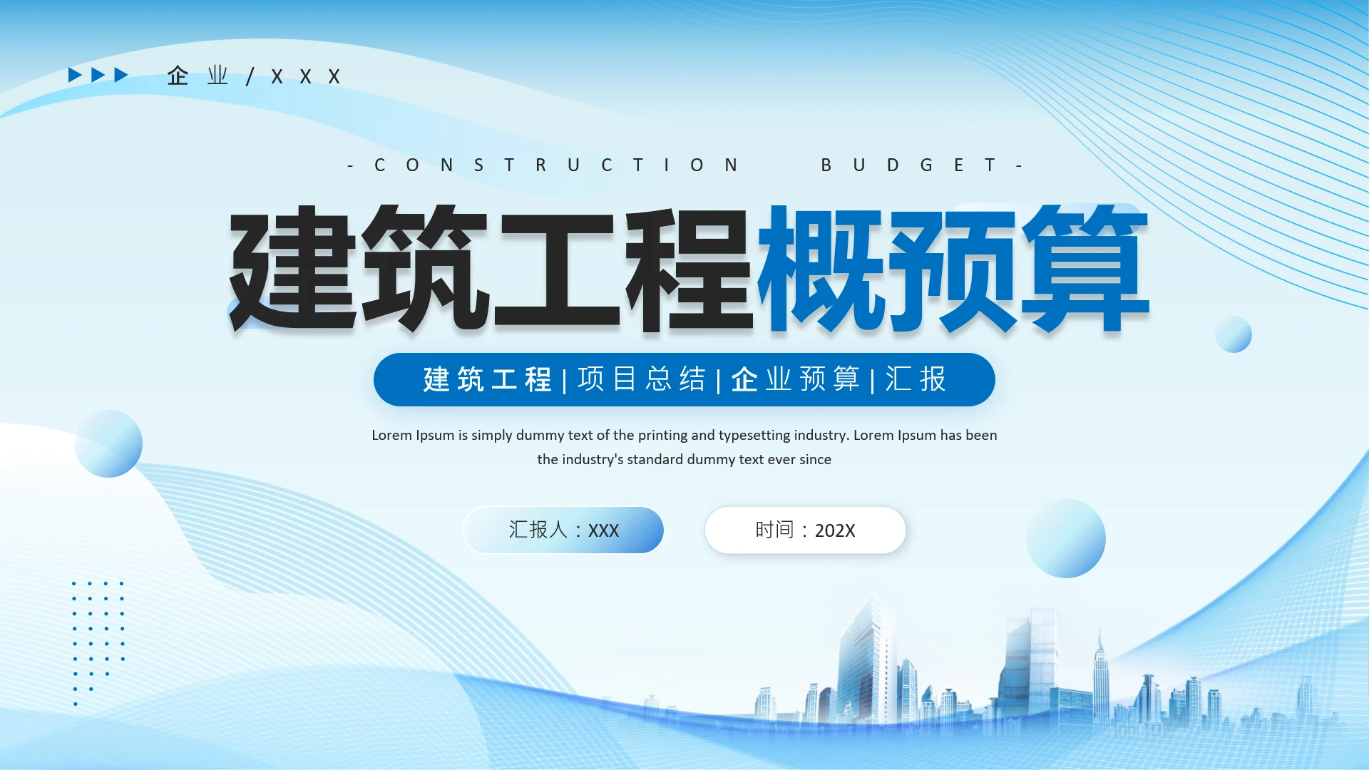 建筑行业建筑工程项目概预算培训课件PPT