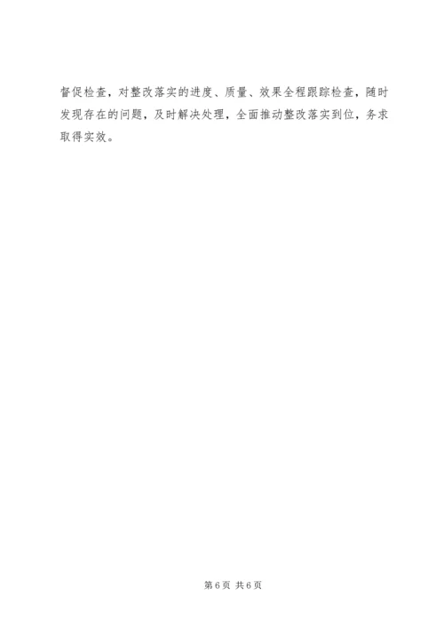 领导班子民主生活会整改方案.docx