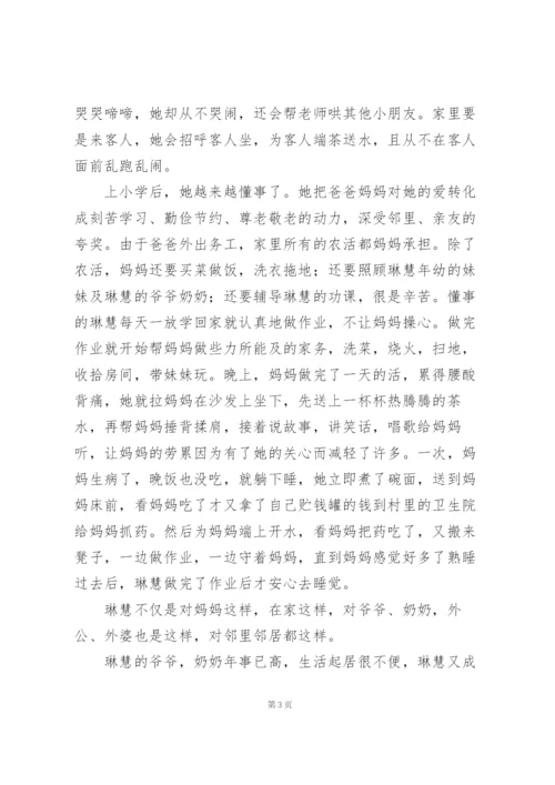 尊老爱少美德少年事迹材料范文三篇.docx