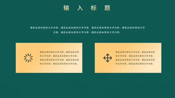 高端中式鎏金通用PPT模板