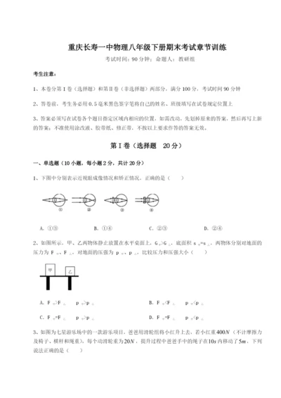 强化训练重庆长寿一中物理八年级下册期末考试章节训练练习题（含答案详解）.docx