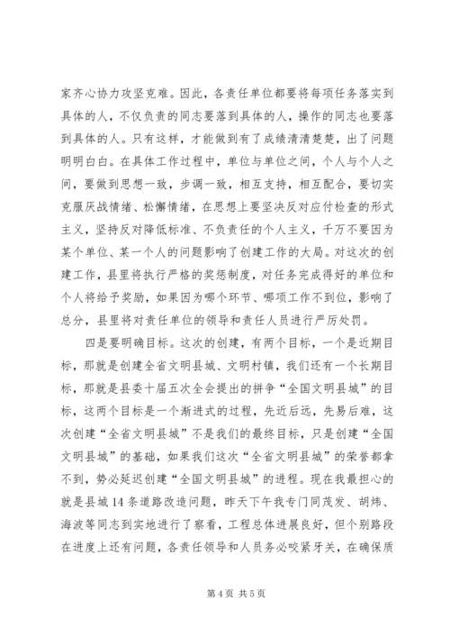 创建全省文明县城暨全省文明村镇动员大会主持词 (4).docx